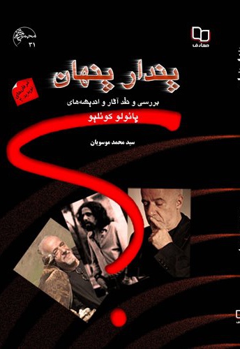 پندار پنهان